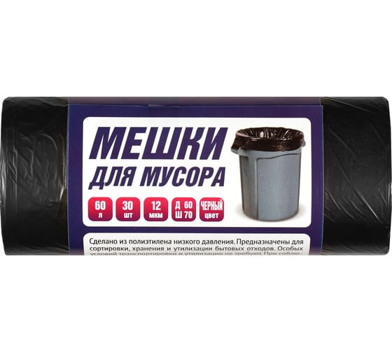 Мусорный пакет ПНД 60л, 12 мкр 60x70см, 30 шт/рулон, черные ACG 1023618