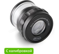Лупа Элитест ли-3-10х с калибровкой 00115311к