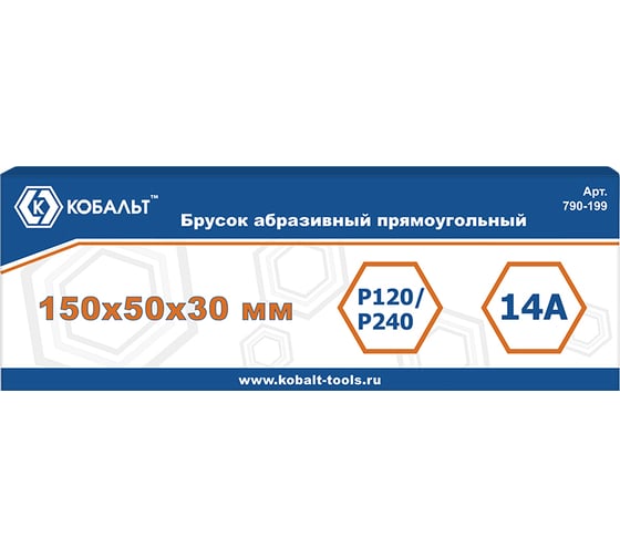 Брусок абразивный прямоугольный (150х50х30 мм; P120/P240) КОБАЛЬТ 790-199