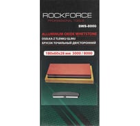 Брусок точильный двусторонний ROCKFORCE 180x60x28 mm RF-SWS-8000