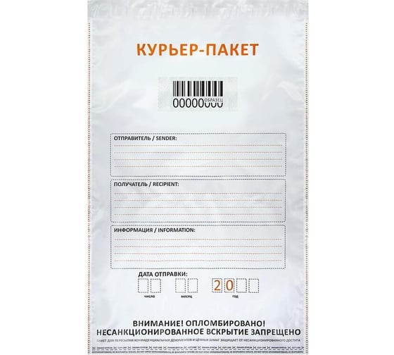Курьер-пакет ООО Комус с печатью, с карманом, 190x235+30 мм, 50 мкм, 100 штук 1744667 1
