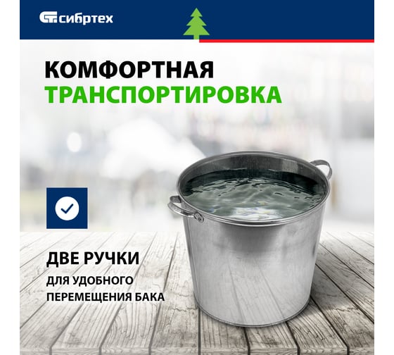 Оцинкованный бак для воды с крышкой СИБРТЕХ 32л, без крана 67549