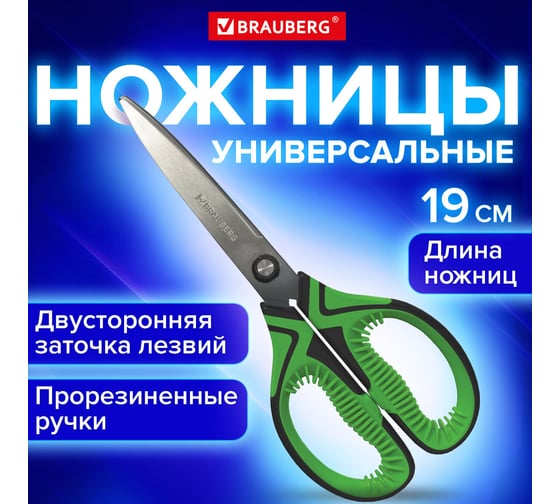 Ножницы для рукоделия BRAUBERG ULTRA COLOR 190 мм, зеленые, противоскользящие ручки 880242