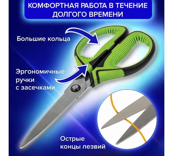 Ножницы для рукоделия BRAUBERG ULTRA COLOR 190 мм, зеленые, противоскользящие ручки 880242