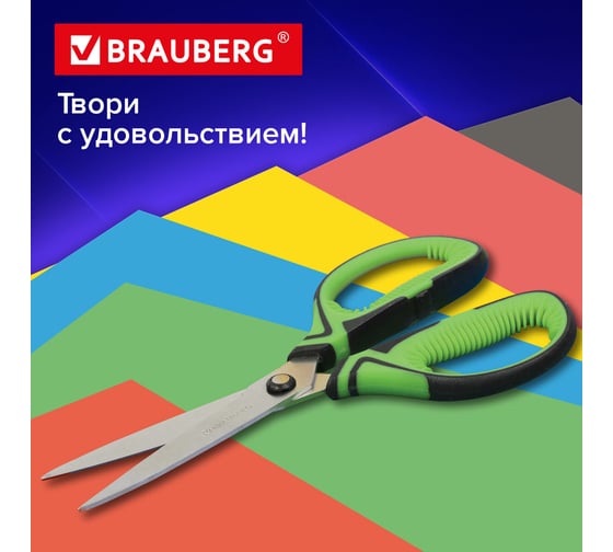 Ножницы для рукоделия BRAUBERG ULTRA COLOR 190 мм, зеленые, противоскользящие ручки 880242