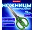 Ножницы для рукоделия BRAUBERG ULTRA COLOR 190 мм, зеленые, противоскользящие ручки 880242 2