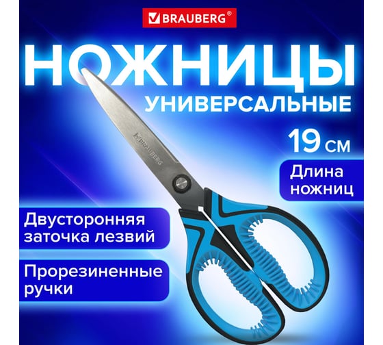 Ножницы для рукоделия BRAUBERG ULTRA COLOR 190 мм, синие, противоскользящие ручки 880240