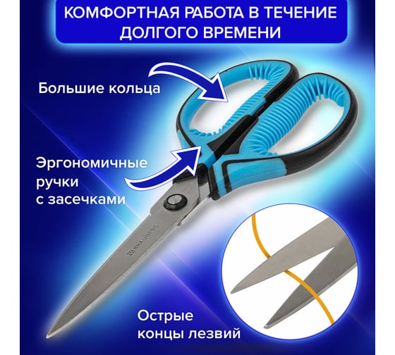 Ножницы для рукоделия BRAUBERG ULTRA COLOR 190 мм, синие, противоскользящие ручки 880240