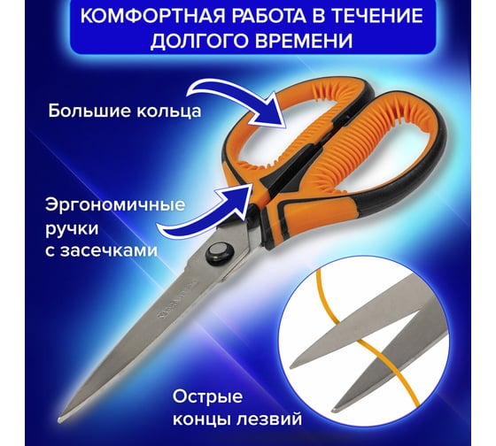 Ножницы для рукоделия BRAUBERG ULTRA COLOR 190 мм, оранжевые, противоскользящие ручки 880241