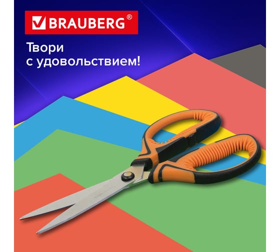 Ножницы для рукоделия BRAUBERG ULTRA COLOR 190 мм, оранжевые, противоскользящие ручки 880241