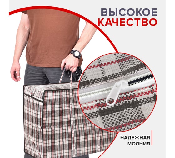 Хозяйственная сумка-баул для переезда и хранения ЛЮБАША клетчатая, 70x50x30 см, 105 литров 880569