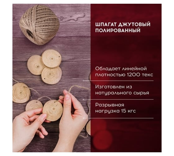 Джутовый полированный шпагат BRAUBERG длина 100 м, диаметр 1.5 мм, 2-х ниточный 607947