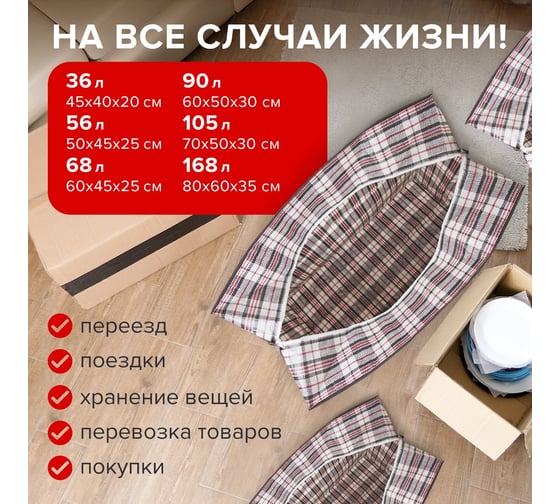 Хозяйственная сумка-баул для переезда и хранения ЛЮБАША набор 6 шт., 36, 56, 68, 90, 105, 168 л 880572
