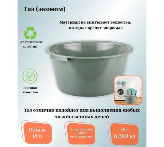 Таз ЗПИ "Альтернатива" Эконом 18 л М6222