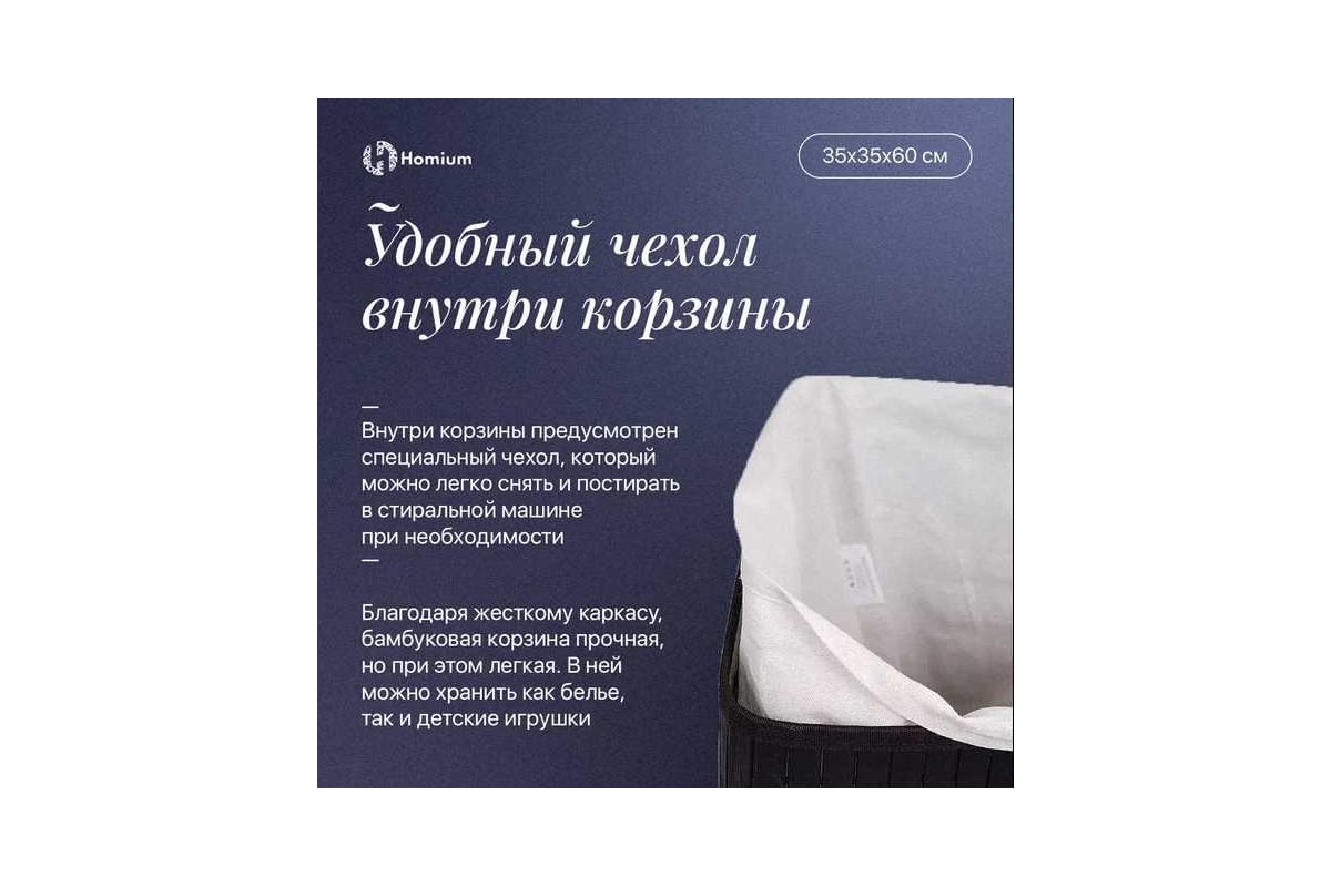 Корзина для белья Homium for Home, Eco, 35х35х60 см, угловая, темный  laundry7 - выгодная цена, отзывы, характеристики, фото - купить в Москве и  РФ