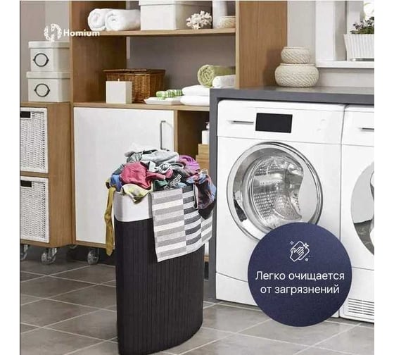 Корзина для белья Homium for Home, Eco, 35х35х60 см, угловая, темный laundry7