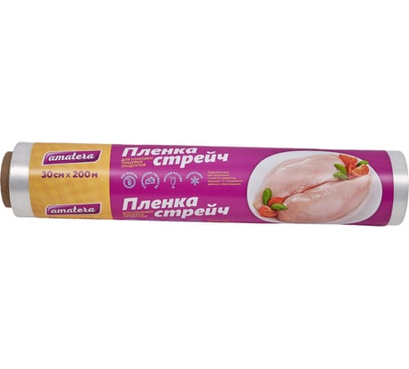 Пленка-стрейч для пищевых продуктов Amatera 30 см x 200 м AMA3107