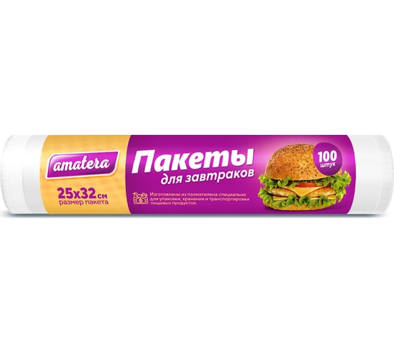 Пакет для завтраков Amatera 100 шт. AMA3101