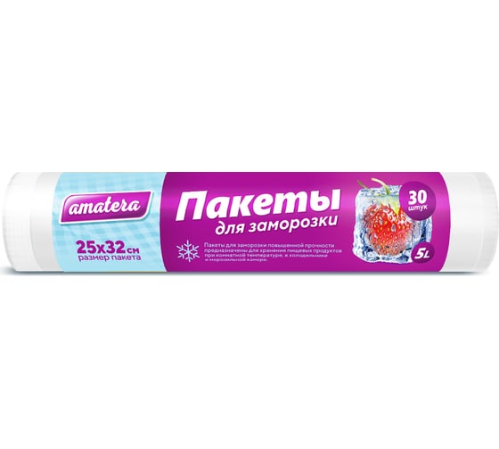 Пакеты для заморозки Amatera 30 шт., 5 литров AMA3102