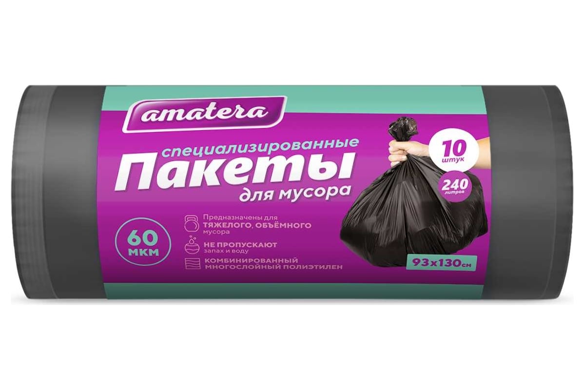 Специализированные пакеты для мусора Amatera 240 размер 93x120 10шт AMA2108