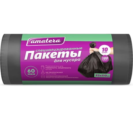 Специализированные пакеты для мусора Amatera 180 размер 93x110 10шт AMA2107