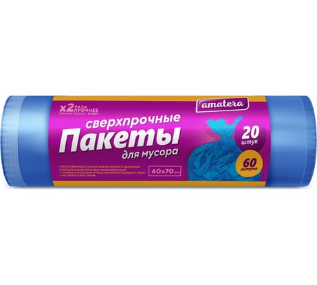 Пакет для мусора с завязками Amatera 60л 10шт размер 60x70 AMA2104