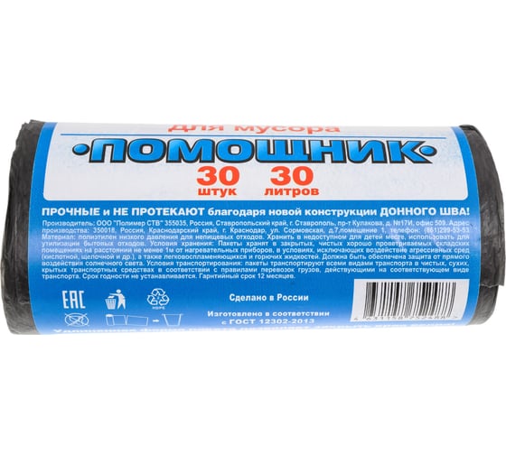 Мешки для мусора Полимер СТВ Помощник 30л/30 шт 4631158752488
