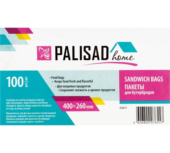 Пакеты для бутербродов PALISAD Home 400x260 мм, рулон 950075