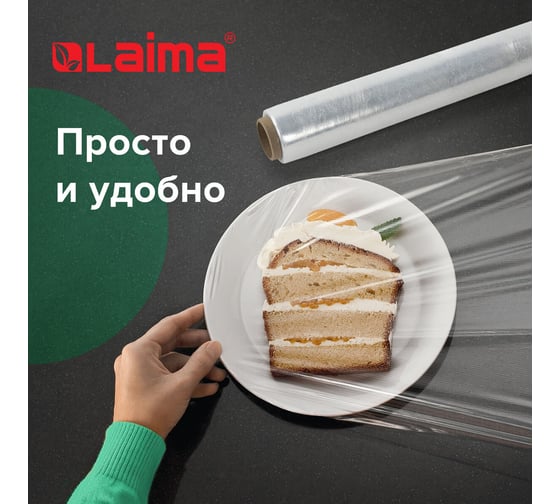 Пищевая пленка ЛАЙМА ПЭ 450 мм х 200 м 605040