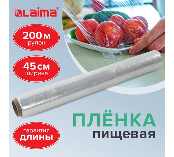 Пищевая пленка ЛАЙМА ПЭ 450 мм х 200 м 605040