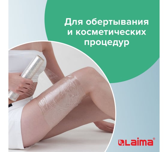 Пищевая пленка ЛАЙМА ПЭ 450 мм х 300 м 605042
