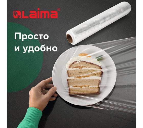 Пищевая пленка ЛАЙМА ПЭ 450 мм х 300 м 605042