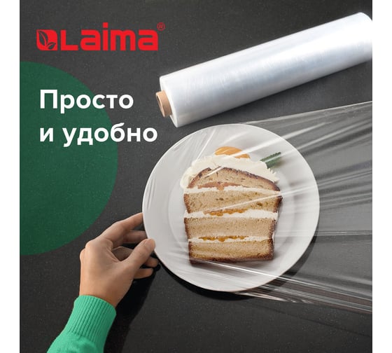 Пищевая пленка ЛАЙМА ПЭ 300 мм х 200 м, 605037