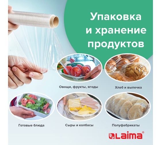 Пищевая пленка ЛАЙМА ПЭ 300 мм х 200 м, 605037