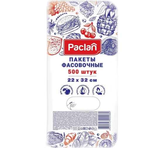 Фасовочные пакеты Paclan 22x32 см, 500 шт 4620143002080 1
