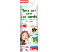 Пакетики для завтраков с двойной застежкой click-click Paclan 16x17 см, 15 шт 4650086014710
