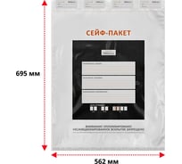 Сейф-пакет ТПК Технологии Контроля 562x695+45 мм формат: а2 10 шт 24244