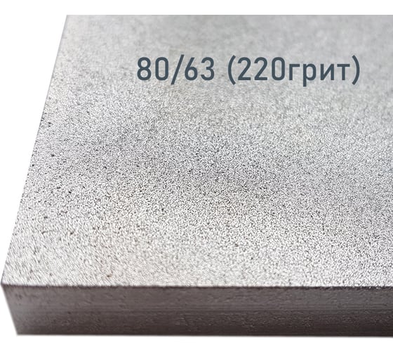 Заточной абразив Петроградъ 200x70x10 мм, алмаз 80/63 (220 грит) М00016844