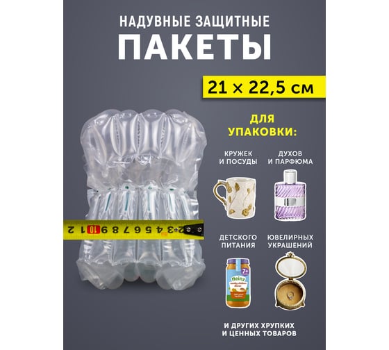 Надувные защитные пакеты ООО ИВАДЖО 21x22,5 см, 5 шт. IVJ-VP-Q-210X225-5