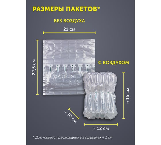 Надувные защитные пакеты ООО ИВАДЖО 21x22,5 см, 5 шт. IVJ-VP-Q-210X225-5