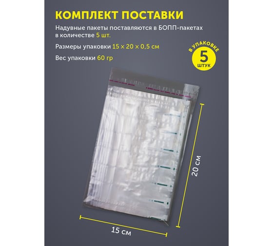 Надувные защитные пакеты ООО ИВАДЖО 21x22,5 см, 5 шт. IVJ-VP-Q-210X225-5