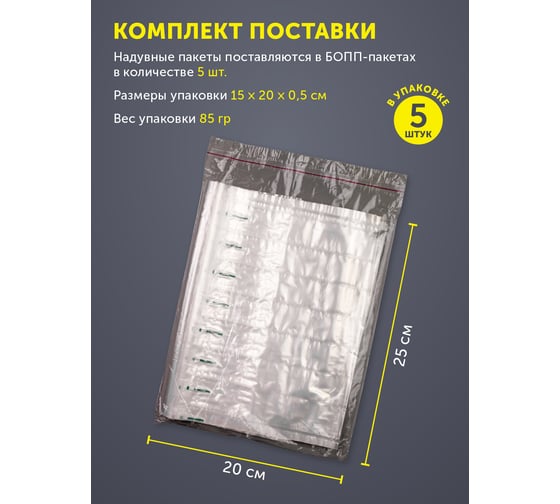 Надувные защитные пакеты ООО ИВАДЖО 24x29 см, 5 шт. IVJ-VP-Q-240X290-5