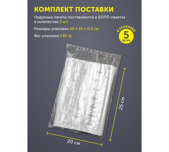 Надувные защитные пакеты ООО ИВАДЖО 24x35 см, 5 шт. IVJ-VP-Q-240X350-5