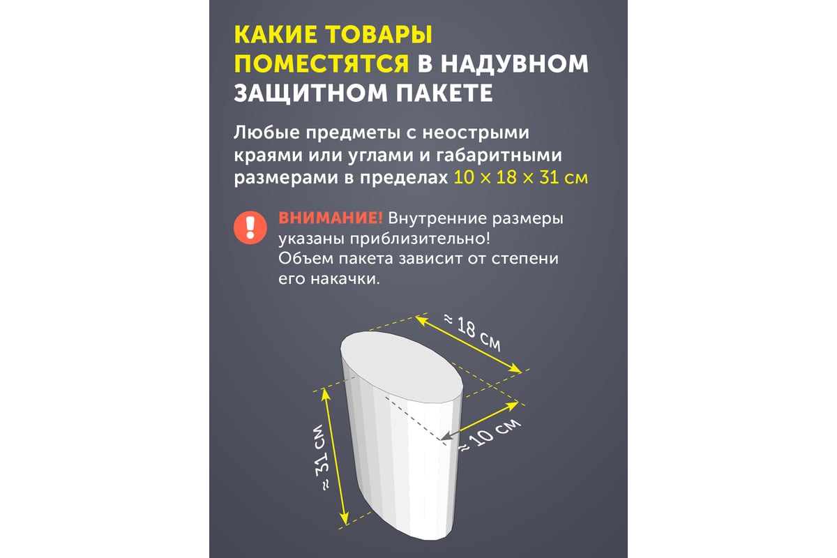 Надувные защитные пакеты ООО ИВАДЖО 42x48 см, 5 шт. IVJ-VP-Q-420X480-5 -  выгодная цена, отзывы, характеристики, фото - купить в Москве и РФ