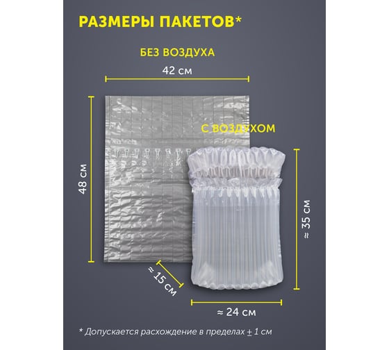 Надувные защитные пакеты ООО ИВАДЖО 42x48 см, 5 шт. IVJ-VP-Q-420X480-5