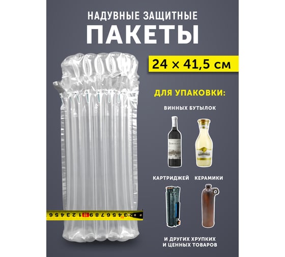 Надувные защитные пакеты для вина ООО ИВАДЖО 24x41,5 см, 5 шт. IVJ-VP-Q-240X415-5