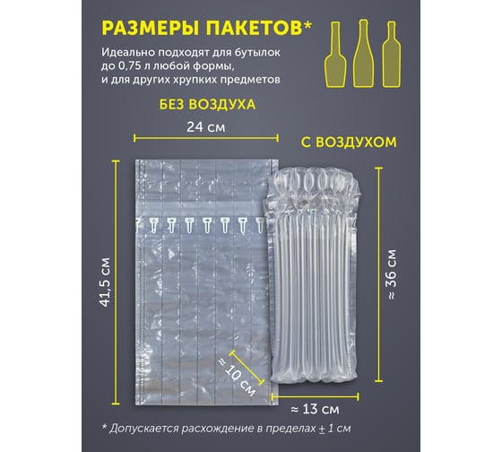 Надувные защитные пакеты для вина ООО ИВАДЖО 24x41,5 см, 5 шт. IVJ-VP-Q-240X415-5