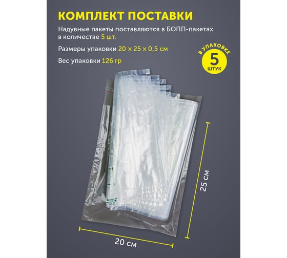 Надувные защитные пакеты для вина ООО ИВАДЖО 24x41,5 см, 5 шт. IVJ-VP-Q-240X415-5