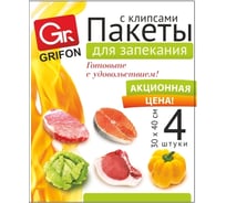 Универсальные пакеты для запекания Grifon, 30х40 см, с клипсами Б0039363