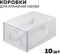Коробки для хранения обуви Ridberg 10 шт. 1212071